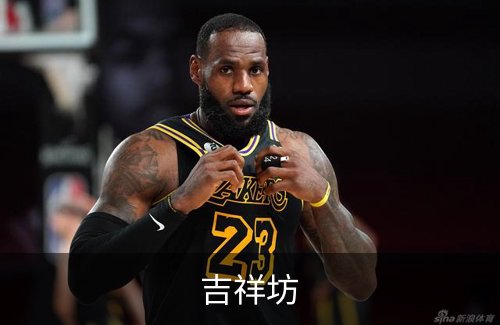 走进吉祥坊